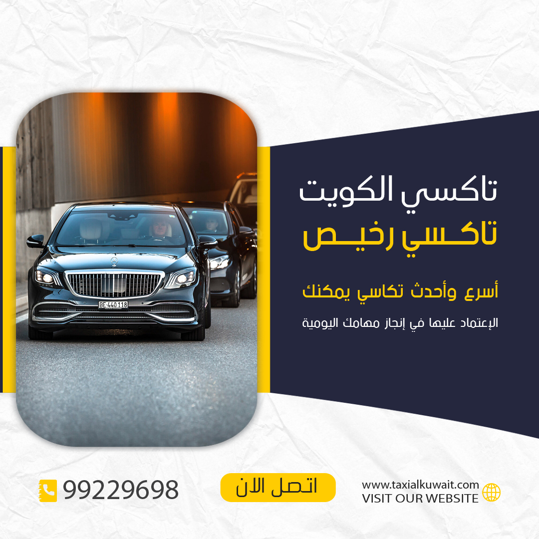 تاكــسي رخيـــص