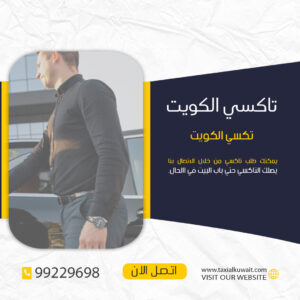 تكسي الكويت